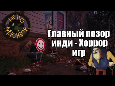 Видео: Франшиза к которой не нужно было возвращаться ✅Hello neighbor 3 обзор