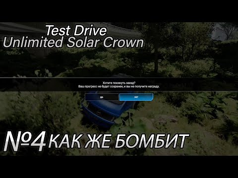 Видео: КАК ЖЕ МЕНЯ БЕСИТ ЭТА МАШИНА! Прохождение Test Drive Unlimited Solar Crown (Серия 4)