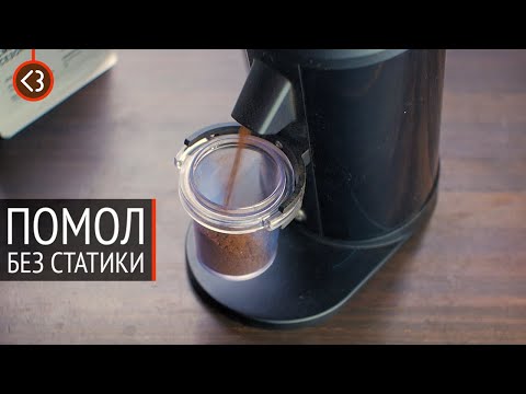 Видео: Как избавиться от статики в кофемолке? Все способы: RDT, ионизатор и др. / @coffeesaurus