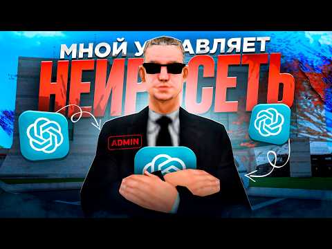 Видео: НЕЙРОСЕТЬ УПРАВЛЯЕТ АГЕНТОМ ФБР в GTA SAMP
