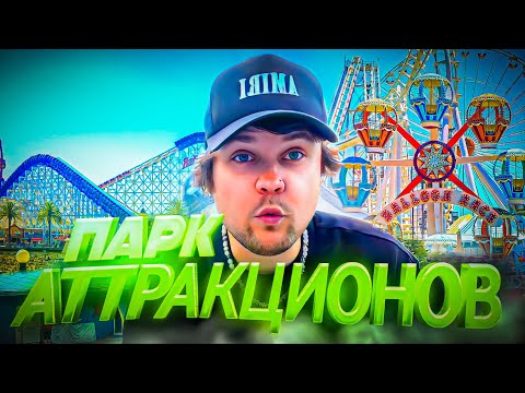 Видео: ГУАКАМОЛЕ и ШАДОУКЕК ПРИЕХАЛИ в ПАРК АТТРАКЦИОНОВ / #guacamolly #shadowkek
