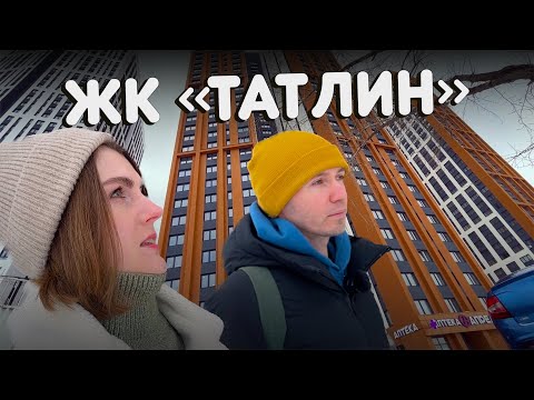 Видео: Обзор ЖК Татлин | Прогулка вокруг ЖК Ольховский Парк и Квартал «На Некрасова»