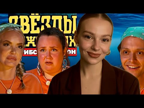 Видео: ЗВЕЗДЫ В ДЖУНГЛЯХ 2 СЕЗОН | Натана не переплюнул никто, агрессивные участники