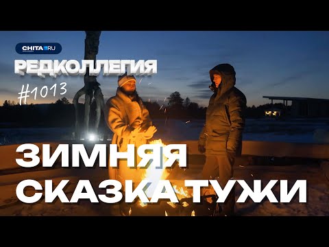 Видео: "Тужи" зимой - не менее прекрасен, чем летом. Путешествие домой к Даши Намдакову