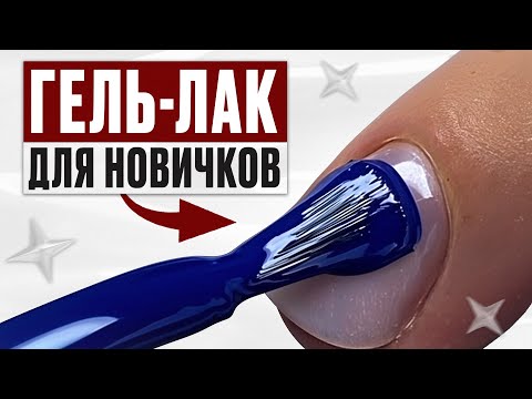 Видео: ТОЛЬКО 1% МАСТЕРОВ ЗНАЮТ, как нанести гель-лак под кутикулу!