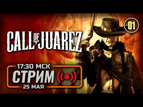 Видео: ⚪ СОКРОВИЩА АЦТЕКОВ — CALL of JUAREZ / СТРИМ 25.05.2024 [ЗАПИСЬ]