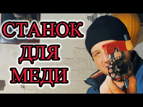 Видео: Чищу медь приспособлением и сдача пластика