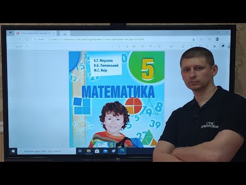 Видео: 5 клас. Тема 1.3. Відрізок. Довжина відрізка. Математика. Вольвач С. Д.