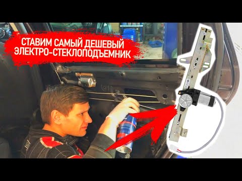 Видео: НЕ РАБОТАЕТ ЗАДНИЙ СТЕКЛОПОДЪЕМНИК НА ДАСТЕР МЕНЯЕМ НА САМЫЙ ДЕШЕВЫЙ АНАЛОГ И ПРОВЕРЯЕМ #ВИДЕОЛЕКЦИЯ