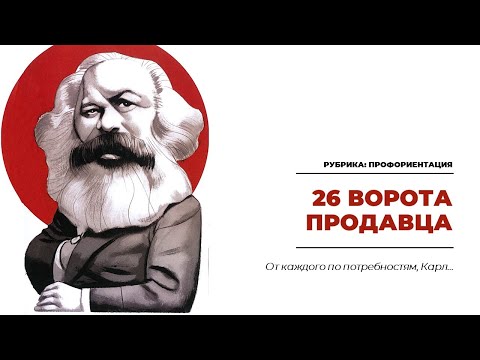 Видео: Профориентирование в Дизайне Человека || 26 ворота Продавца