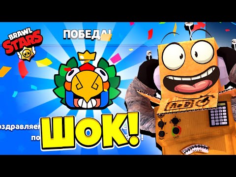 Видео: КАК ПРОЙТИ ЧЕМПИОНАТ ЗА 5 МИНУТ? Бесплатный СКИН В BRAWL STARS
