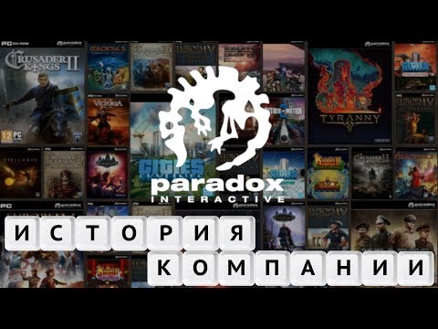 Видео: Paradox Interactive: История компании