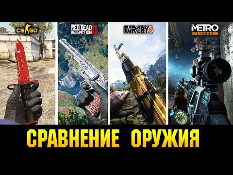 Видео: 😱РАЗОБЛАЧЕНИЕ МИФОВ ПРО ОРУЖИЕ ИЗ ИГР, ЭТО НАДО ВИДЕТЬ!!!