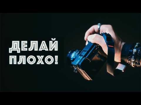 Видео: Почему плохие фото важнее хороших?