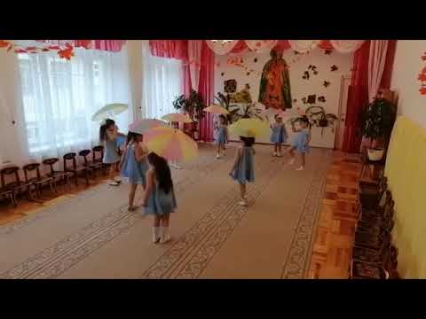 Видео: Танец с  зонтиками.