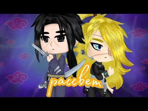 Видео: |Мини-фильм "РАССВЕТ"| |Naruto| |ItaDei?|