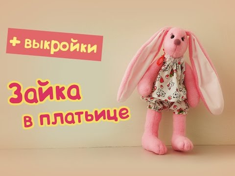 Видео: Зайка в платьице