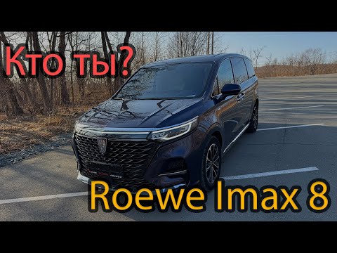 Видео: Королевский минивен из Китая🔥 Roewe Imax 8‼️