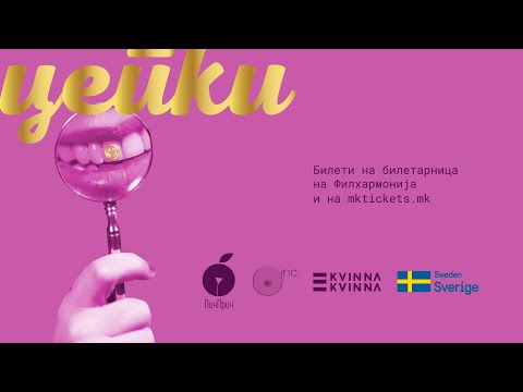 Видео: Цепки | ПичПрич гала настан 13.05.2022