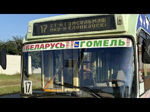 Видео: Информатор Троллейбусного Маршрута №17 Гомель