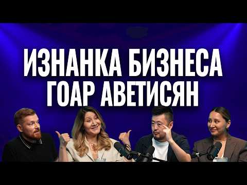 Видео: ПАРАД ИНСАЙТОВ 5|Тайны Гоар Аветисян |инфоцыгане, крестный отец, бьюти индустрия| Маргулан Сейсембай