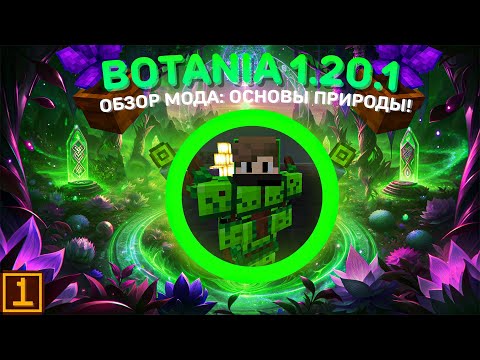 Видео: Minecraft, НО МАГИЯ СТАЛА РЕАЛЬНОЙ! ➤ Обзор мода Botania 1.20.1