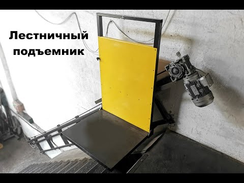 Видео: Лестничный подъемник (технический лифт) - лифт для лестницы