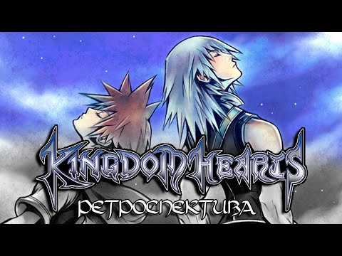Видео: Ретроспектива Kingdom Hearts - Часть 2 (Chain of Memories)