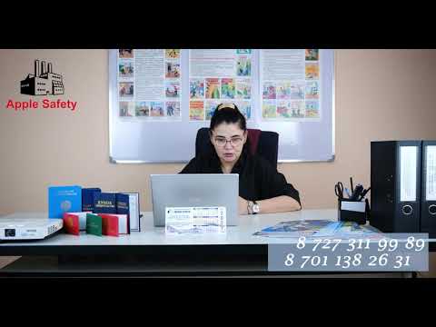 Видео: Өндірістік қауіпсіздік