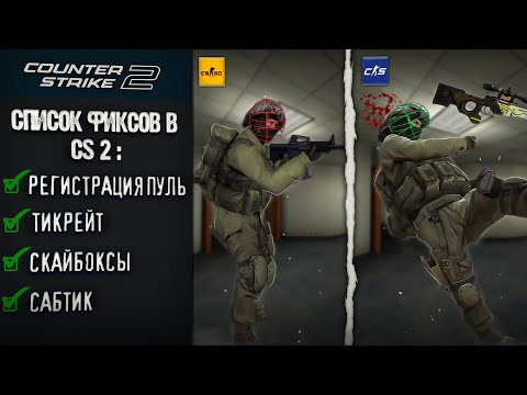 Видео: ВСЁ, ЧТО НУЖНО ЗНАТЬ О СТРЕЛЬБЕ КС 2