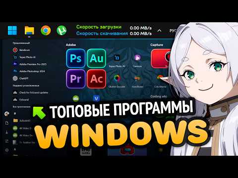 Видео: 🔥 ТОП СОФТ ДЛЯ WINDOWS 11 | Установи Эти Программы ПРЯМО СЕЙЧАС!