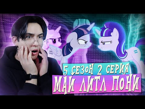Видео: ПОХИТИТЕЛЬНИЦА ЗНАКОВ!!! Май литл пони 5 сезон 2 серии | Реакция