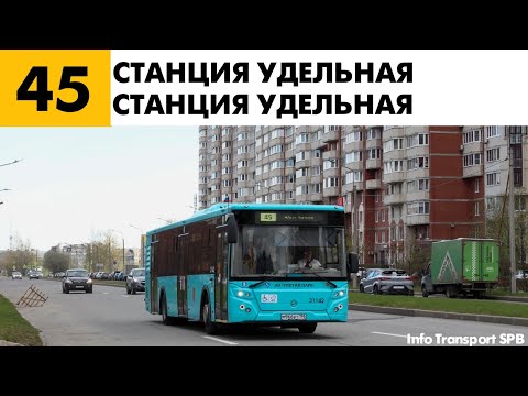 Видео: Информатор: 45 Автобуса 