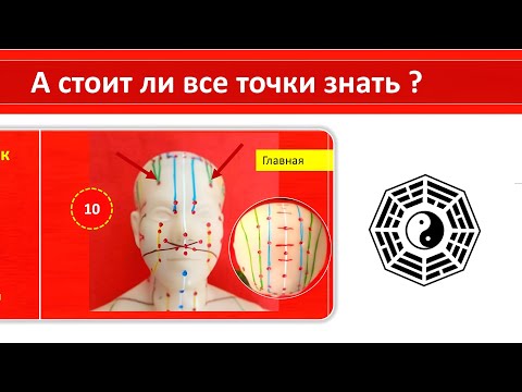 Видео: А стоит ли все точки знать