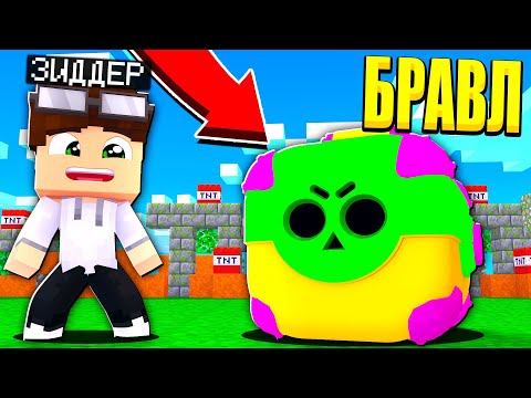 Видео: ЭТОТ ЯЩИК ХОТЯТ ВСЕ БРАВЛЕРЫ! ЖЕСТЬ! БРАВЛ СТАРС В МАЙНКРАФТ #43