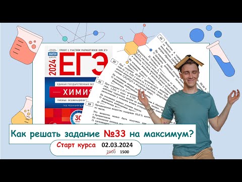 Видео: Как решать №33 на максимум?: всё о курсе | старт 2 марта с СuCuB 🚀🔥