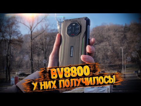 Видео: 💥 Blackview BV8800 - ЛУЧШЕЕ НАЧАЛО 2022 ГОДА❗ Обзор защищенного смартфона с 90 Гц и ночной съёмкой❗