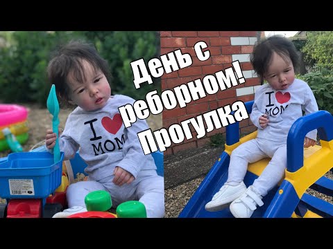 Видео: Vlog День с реборном Тимуром/на даче с реборном Лиамом/прогулка с реборном в коляске