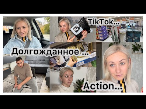 Видео: Акция в Action , мои покупки 🛒 долгожданное  упражнения ✔️ посылка 📦 оладьи ПП 🥞 сходил на ДР 🎉 влог