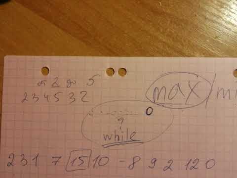 Видео: Поиск максимума/минимума в потоке чисел