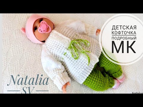 Видео: Детская кофточка для новорожденного спицами. Подробный Мастер-класс