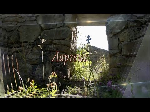 Видео: «Тайны древности». Ларгвис. Авторская программа Мадины Сабановой. 06.11.2025.