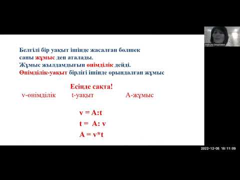 Видео: Математика сабағы  4-сынып Тақырыбы:"Өнімділік"