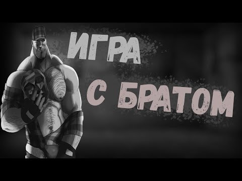 Видео: Игра с Братом ПРОДОЛЖЕНИЕ(последняя серия) | МГЕ Страшилка на ночь