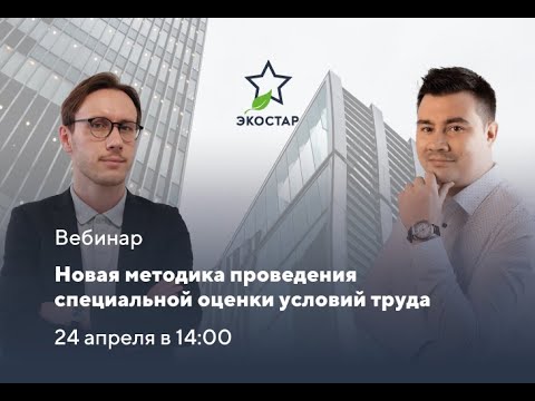 Видео: Новая методика проведения СОУТ
