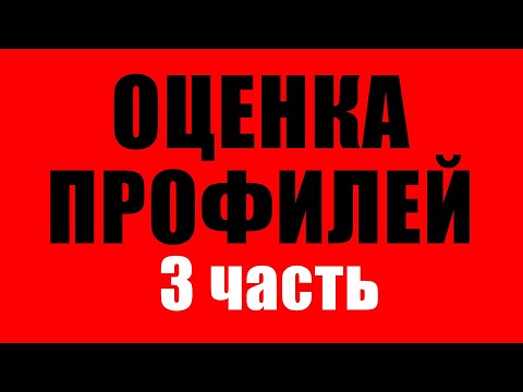 Видео: 🚀ОЦЕНИВАЮ ПРОФИЛИ ДРУЗЕЙ/вы хотели, я знаю/ #avakinlife #авакин #рекомендации #ava #осторожно #рек