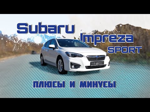 Видео: SUBARU IMPREZA SPORT GT3 ОБЗОР💥 | КУЗОВ + САЛОН |💥 ВСЕ ПЛЮСЫ И МИНУСЫ