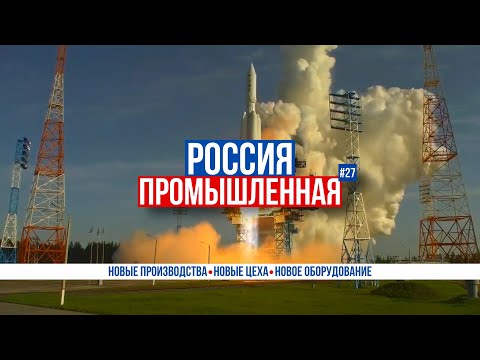 Видео: Ангара-А5, Ил-114-300, Як-130М, бульдозеры "Четра", атомный «Академик Ломоносов», «Калашников»