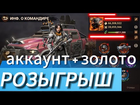 Видео: РОЗЫГРЫШ АККАУНТА И ЗОЛОТА на баланс аккаунта Doomsday:Last Survivors от Mr.Freeman