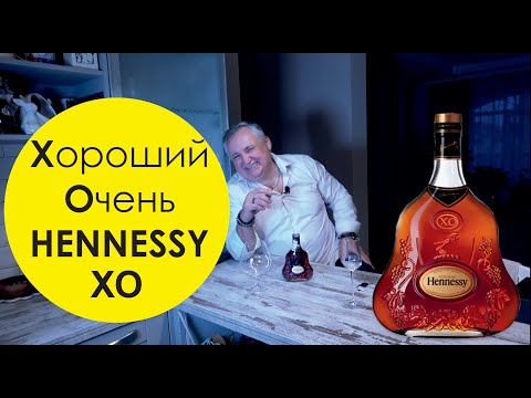 Видео: Французский коньяк Hennessy XO